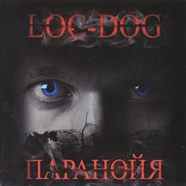 Album cover art for Паранойя