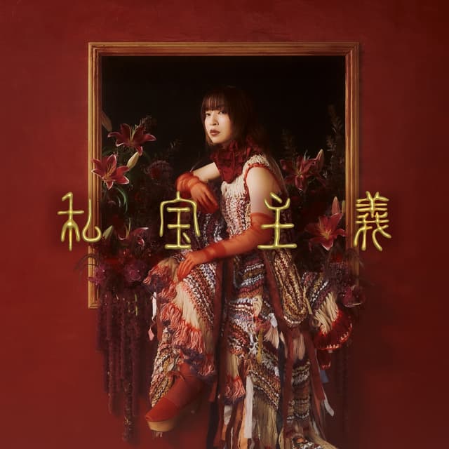 Album cover art for Sihou Shugi