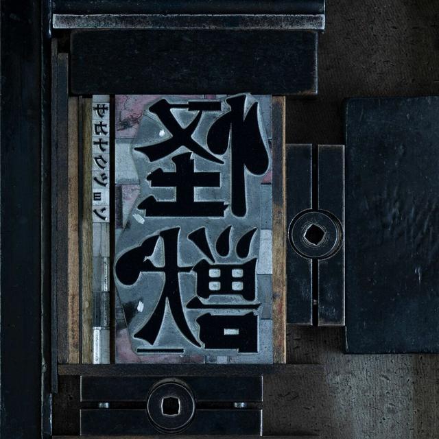Album cover art for Kaiju
