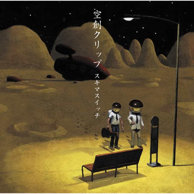 Album cover art for Kuusou Clip