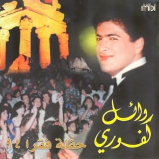 Album cover art for Haflet Fakrah