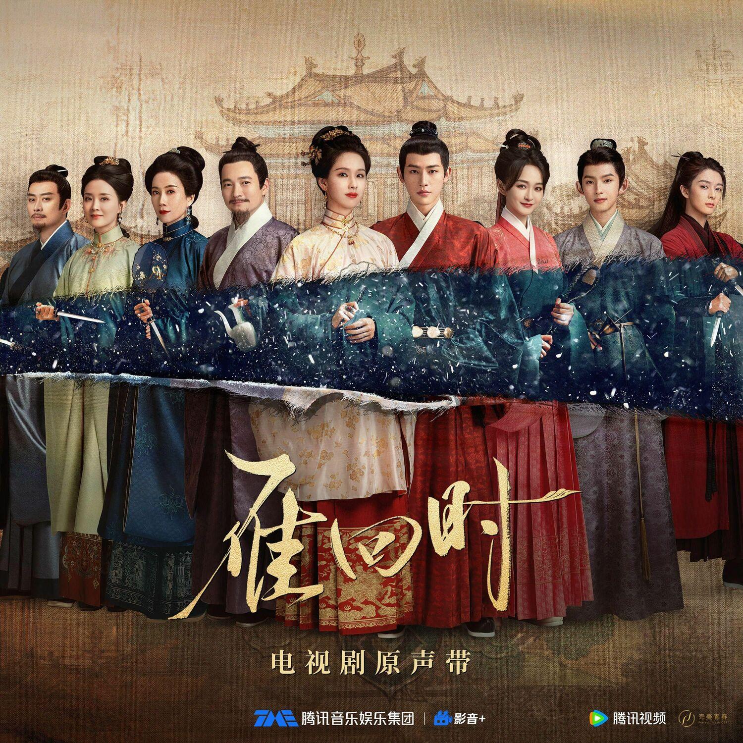 Lyrics | 利绮| 焰(雁回时电视剧插曲)