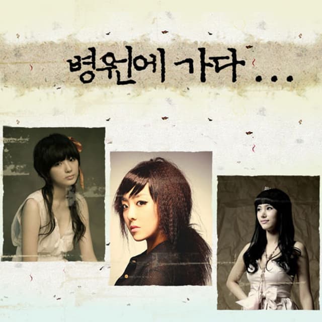 Album cover art for Go to the Hospital - Single