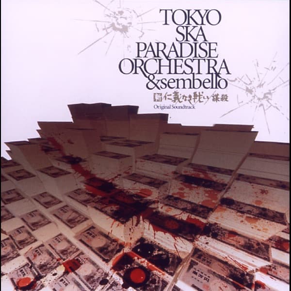 Album cover art for Shin Zinginaki Tatakai - Bousatsu (Original Soundtrack)