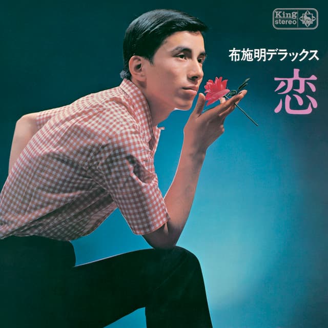 Album cover art for Akira Fuse Deluxe Koi