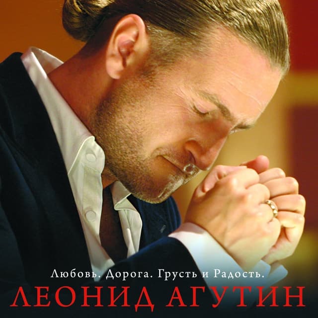 Album cover art for Любовь. Дорога. Грусть И Радость.