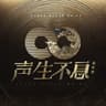 无名的人 [Live]