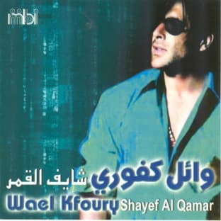 Album cover art for Shayef Al Qamar