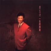 Album cover art for 一生的朋友