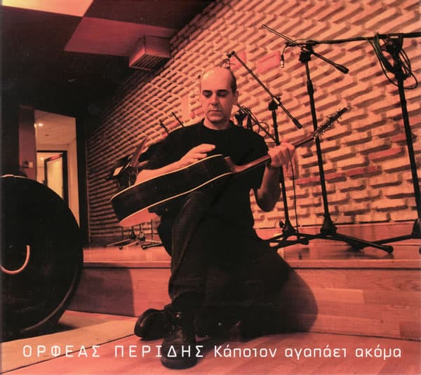 Album cover art for Κάποιον Αγαπάει Ακόμα