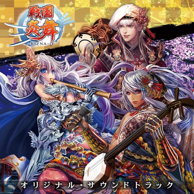 Album cover art for 「戦国炎舞 -KIZNA- 」