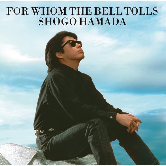 Album cover art for 誰がために鐘は鳴る