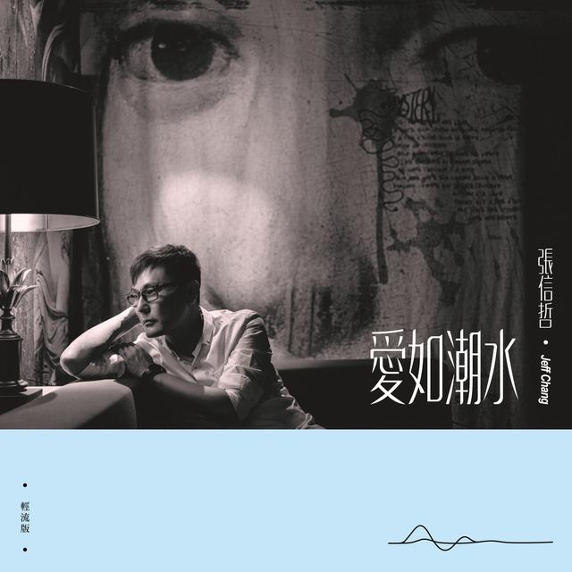 Album cover art for Ai Ru Chao Shui