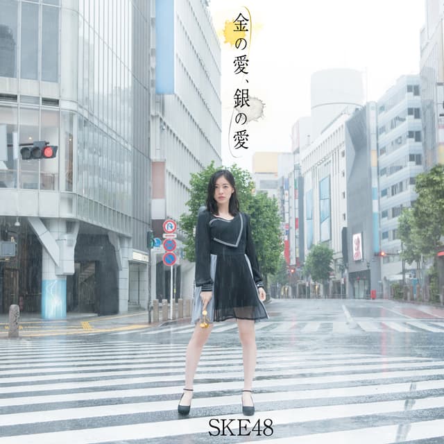 Album cover art for 金の愛、銀の愛