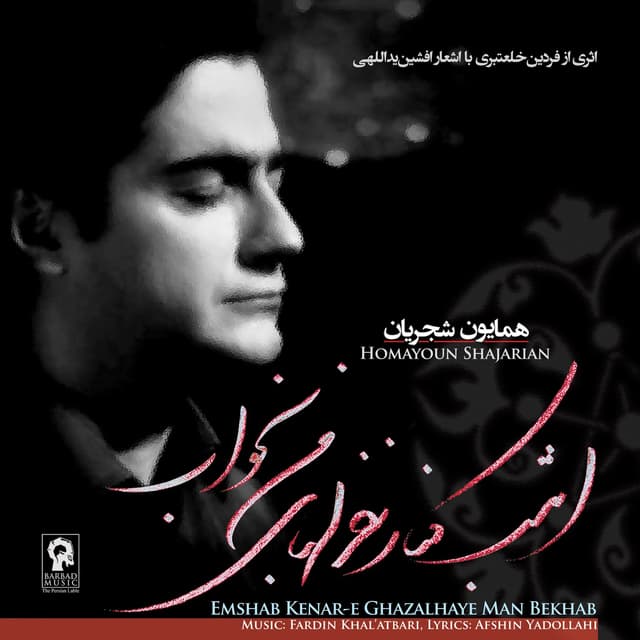 Album cover art for Emshab Kenar‐e Ghazalhaye Man Bekhab