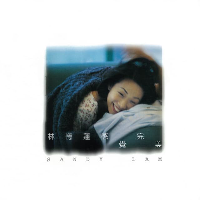 Album cover art for 感覺完美