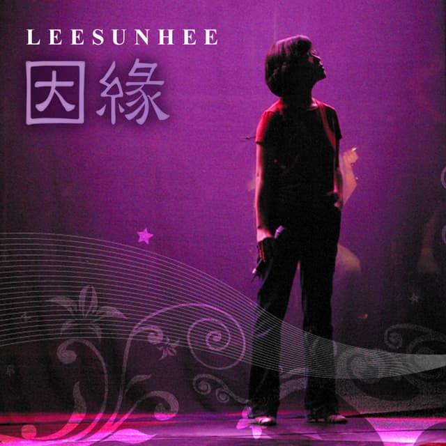Album cover art for 인연 (因緣)