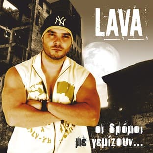 Album cover art for Oi Dromoi Me Gemizoun