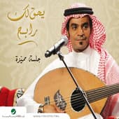 Album cover art for Yehiqelak Jalsah