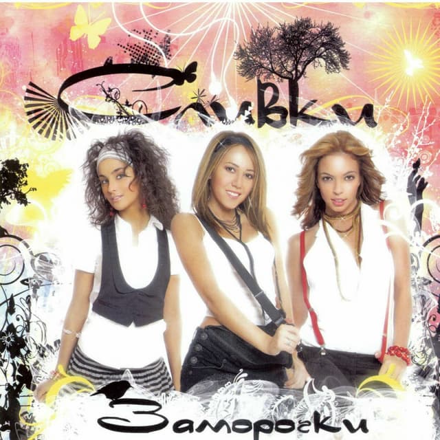 Album cover art for Zamorochki