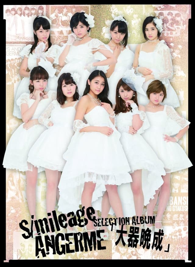 Album cover art for S/mileage / ANGERME SELECTION ALBUM「大器晩成」【初回生産限定盤A】