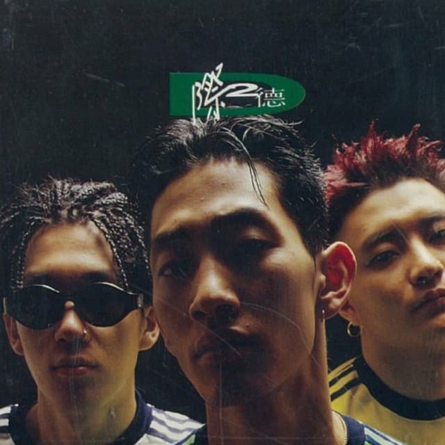 Album cover art for D제2덕