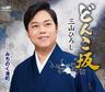 どんこ坂 (Donkozaka)