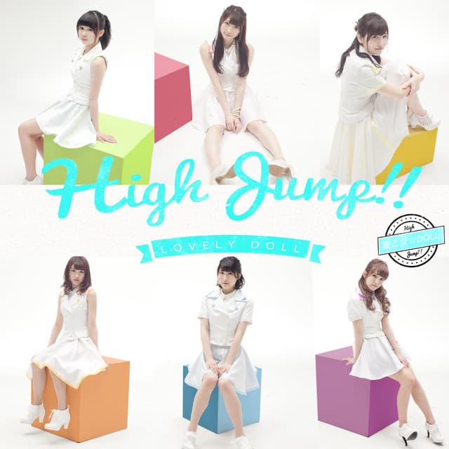 Album cover art for High Jump!! (Type-C)