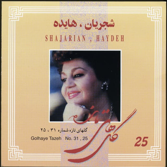 Album cover art for Golhaye Tazeh No. 31 & 25 - Persian Music