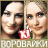 Мотыльки (Motylki)