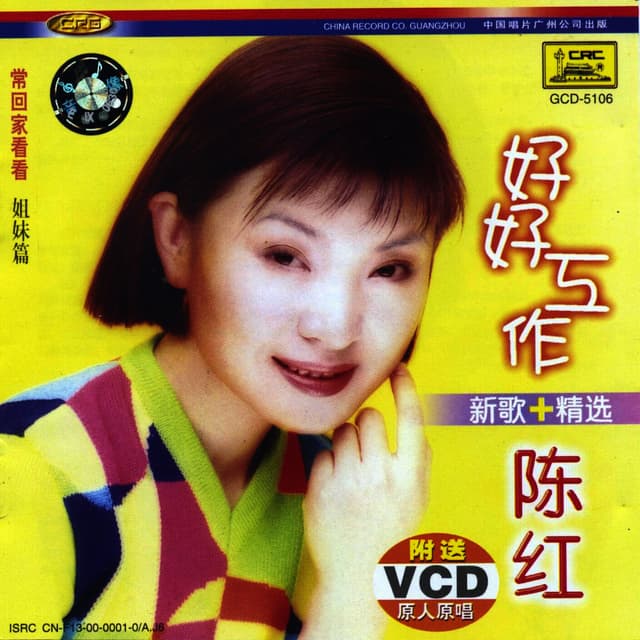 Album cover art for 好好工作