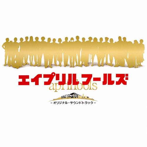 Album cover art for April Fools