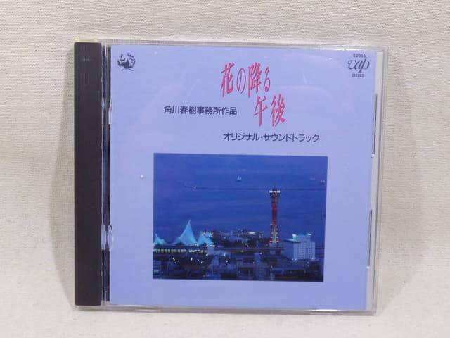 Album cover art for 花の降る午後 オリジナル・サウンドトラック