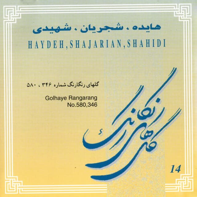 Album cover art for Golhaye Rangarang No. 580 & 346 - Persian Music