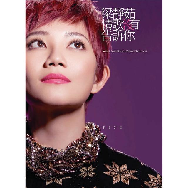 Album cover art for 情歌没有告诉你