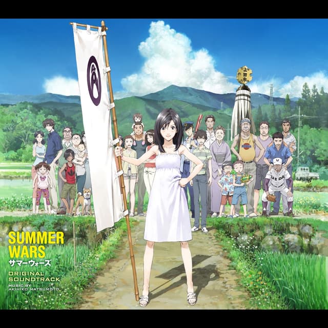 Album cover art for サマーウォーズ オリジナル・サウンドトラック