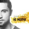 Крик моей души (Krik moej dusi)