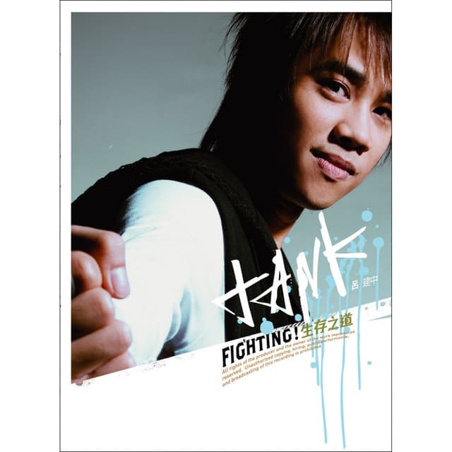 Album cover art for Fighting! 生存之道