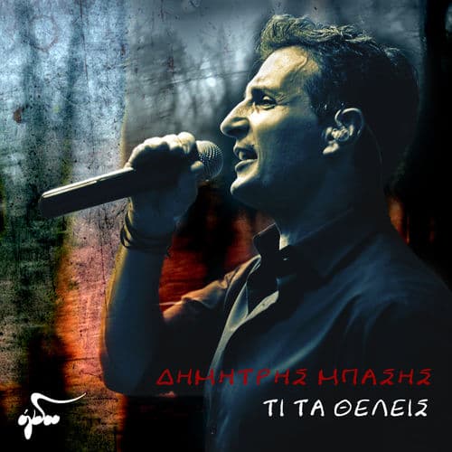 Album cover art for Ti Ta Theleis