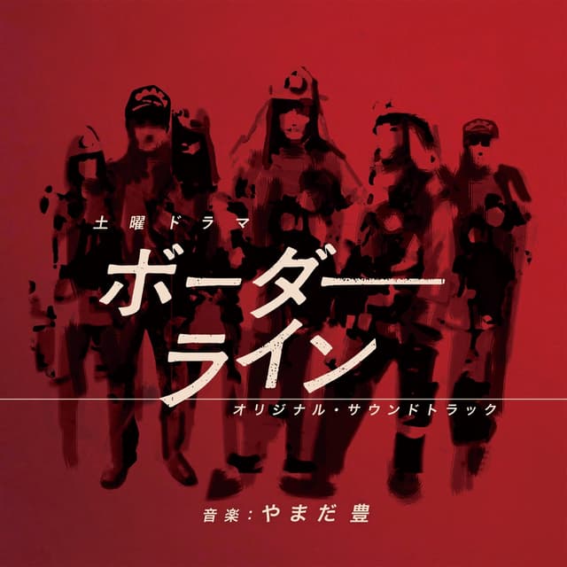 Album cover art for NHK Doyou Drama "Borderline"