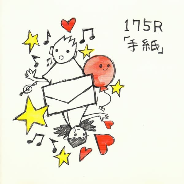 Album cover art for 「手紙」