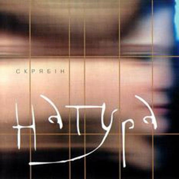 Album cover art for Natura