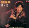 冤家 (Yuan Jia)
