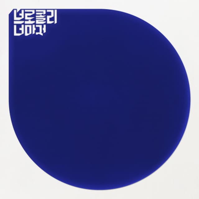 Album cover art for 졸업