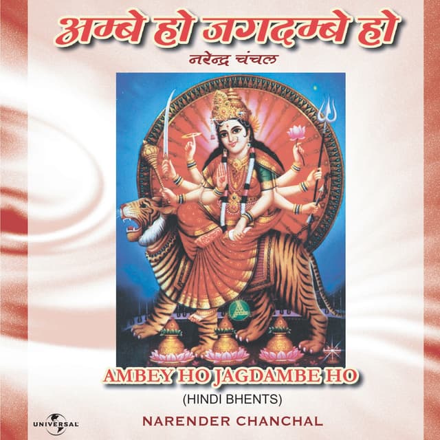 Album cover art for Ambey Ho Jagdambe Ho