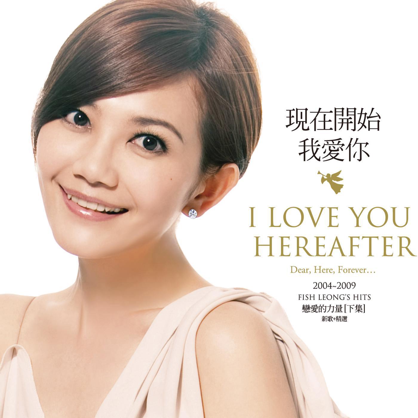 I Love You Hereafter