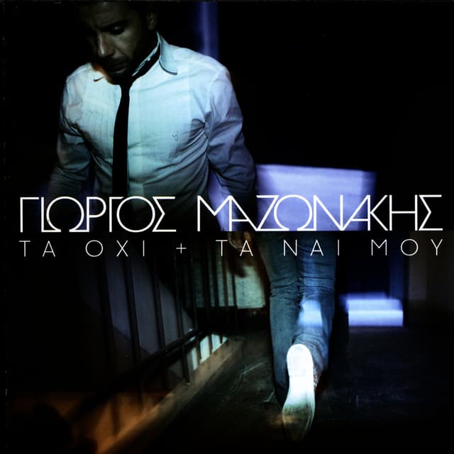 Album cover art for Ta Ohi Kai Ta Nai Mou