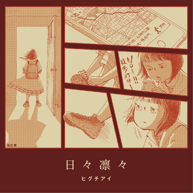 Album cover art for 日々凛々