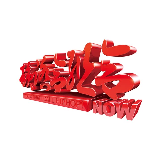 Album cover art for NOW