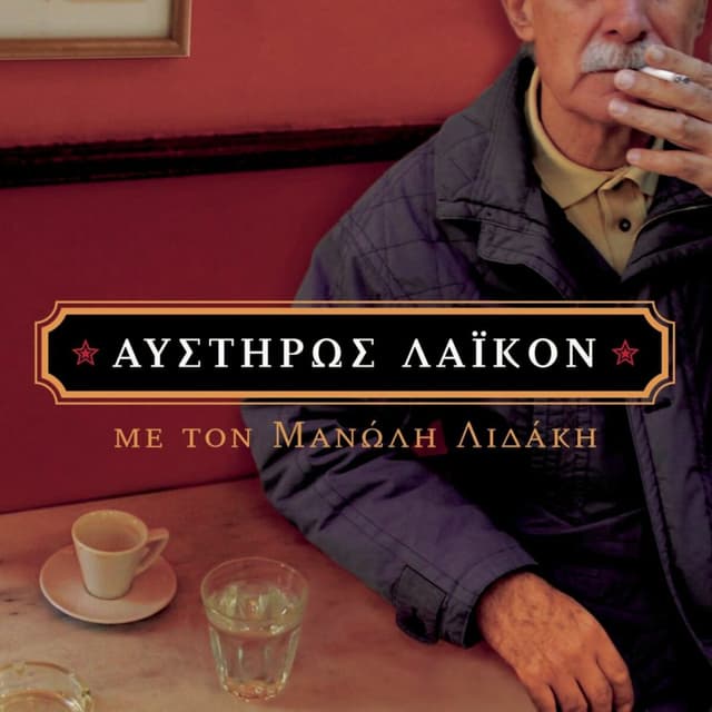 Album cover art for Afstiros Laikon